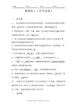 精细化工某大学山大专升本练习题模拟题参考答案课件.pptx