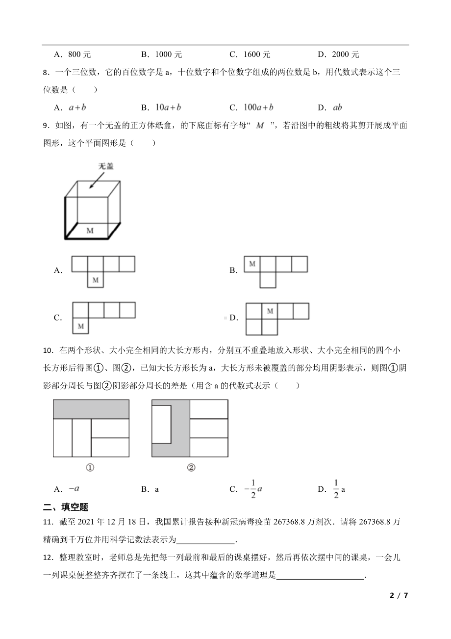 安徽省安庆市岳西县七年级上学期期末数学试题及答案.pdf_第2页