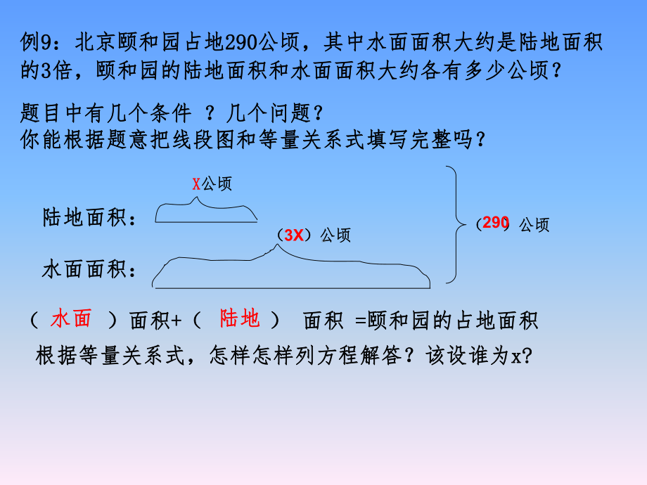 五年级数学下册课件-1.8列形如ax±bx=c的方程解决实际问题171-苏教版（共10张PPT）.pptx_第3页