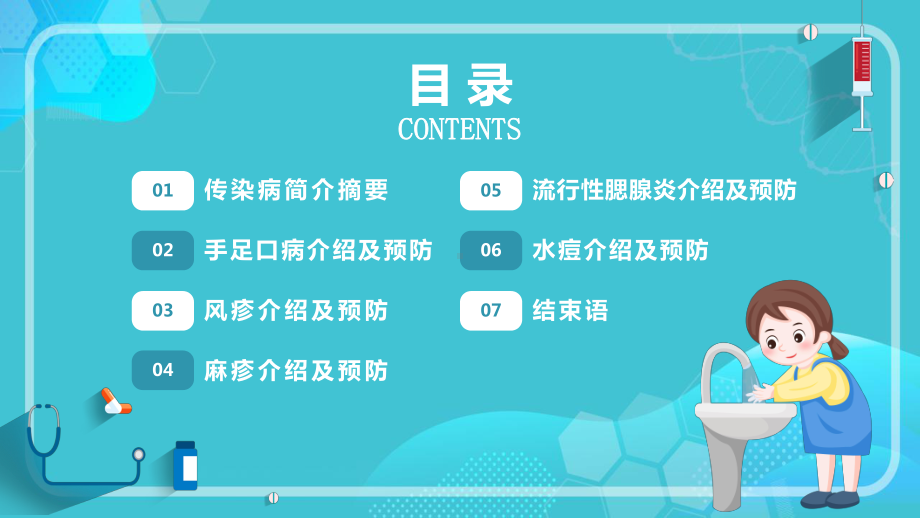 蓝色卡通儿童常见传染病预防知识介绍模板课件.pptx_第2页