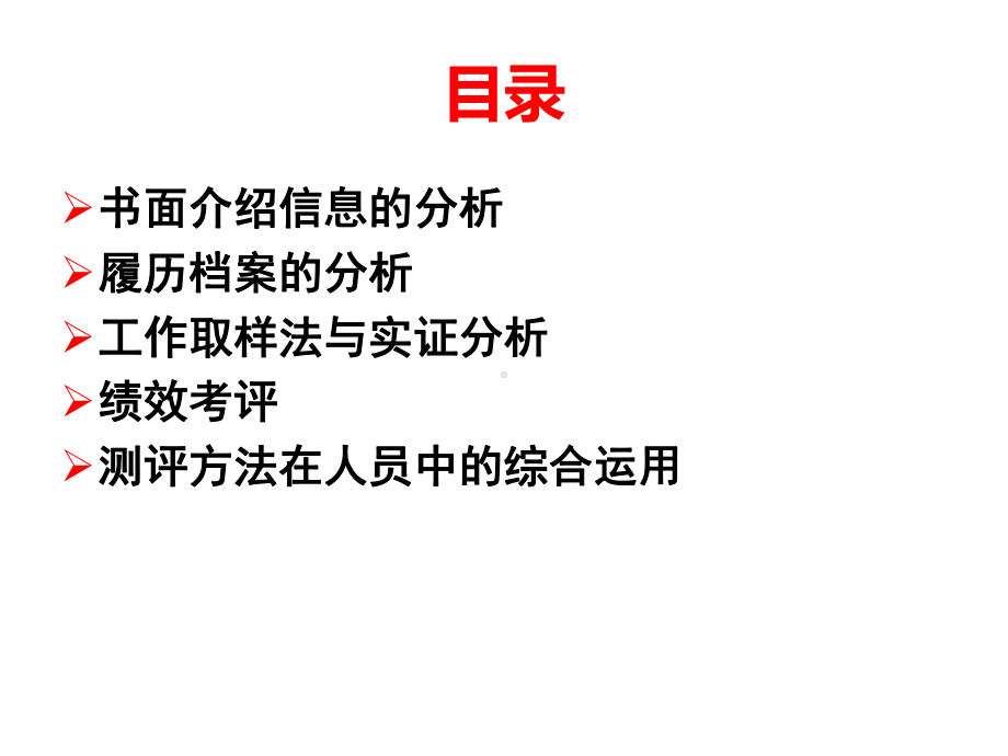 第十章 其他素质测评方法课件.ppt_第2页