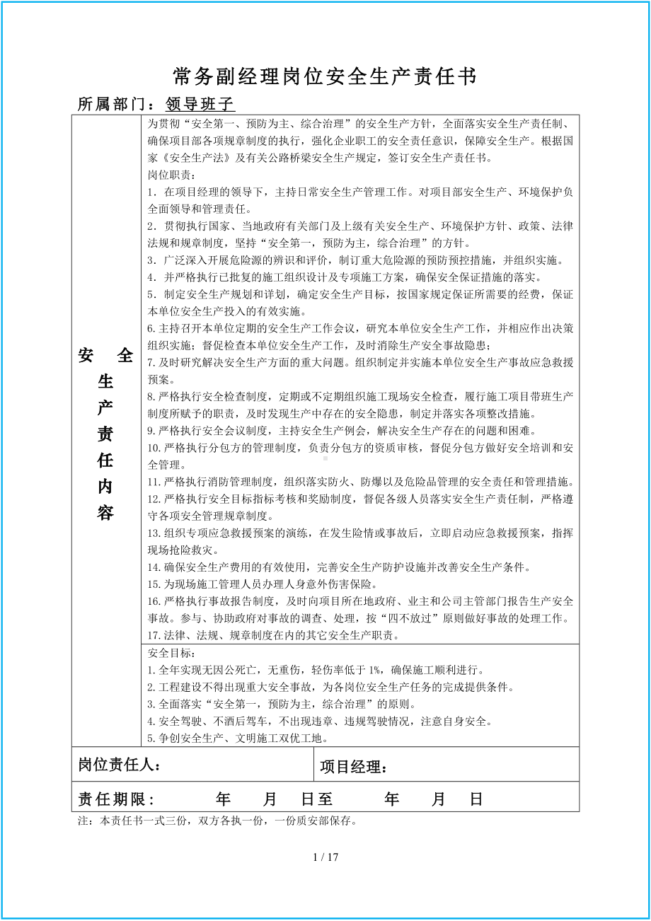 建设施工项目部岗位安全生产责任书（表格版）参考模板范本.doc_第1页