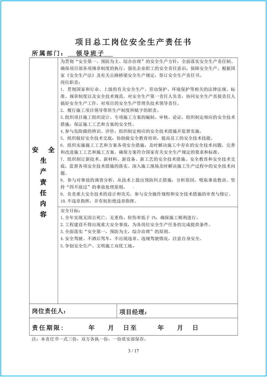 建设施工项目部岗位安全生产责任书（表格版）参考模板范本.doc_第3页