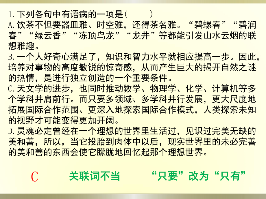 病句辨析专题练习课件.pptx_第2页