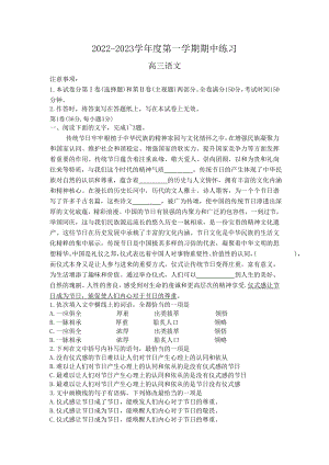 天津市部分区2023届高三上学期语文期中试卷+答案.docx