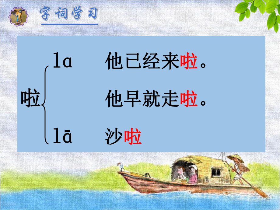 部编小学三年级上册《五单元15 搭船的鸟》课件 一等奖新名师优质公开课获奖比赛人教版.pptx_第3页