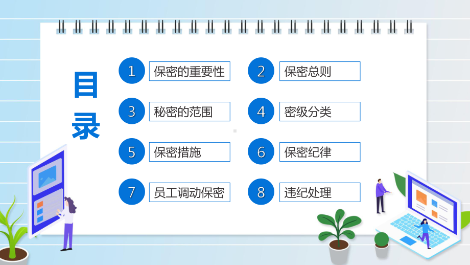 企业保密制度培训专题教育讲座动态实用课件.pptx_第2页