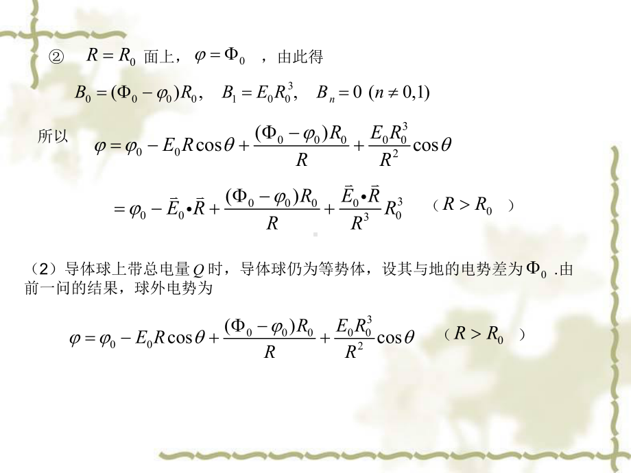 第二、三章习题课件1.ppt_第2页