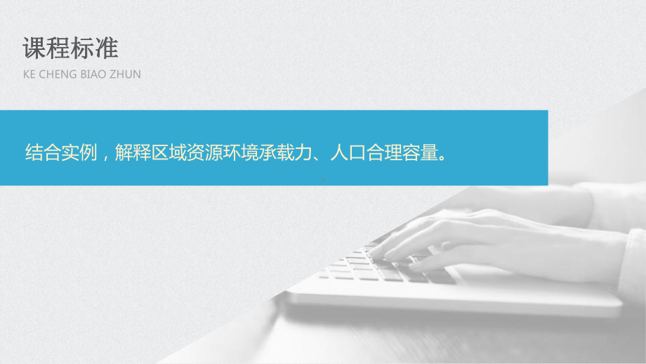 资源环境承载力与人口合理容量-人口分布、迁移与合理容量课件.pptx_第2页