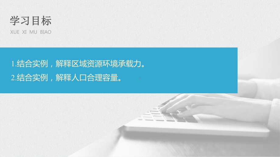 资源环境承载力与人口合理容量-人口分布、迁移与合理容量课件.pptx_第3页