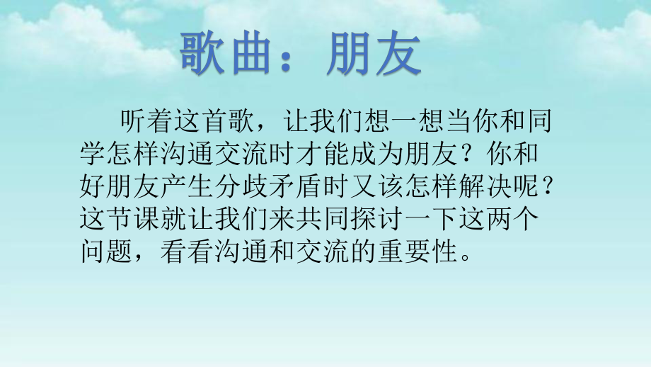 部编新教材道德与法治五年级上册第二课学会沟通交流课件1.pptx_第2页