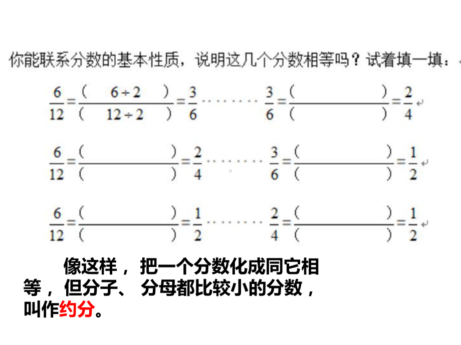 五年级数学下册课件-4约分 - 苏教版（共11张PPT）.pptx_第3页