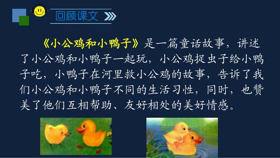 部编版一年级下册复习课课件完美版.pptx_第2页