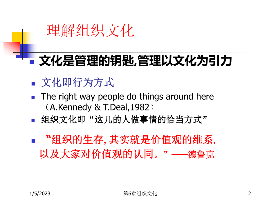 第6章组织文化课件.ppt_第2页