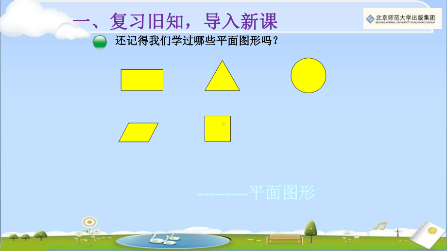 五年级数学下册课件-2.1 长方体的认识（24）-北师大版.ppt_第3页