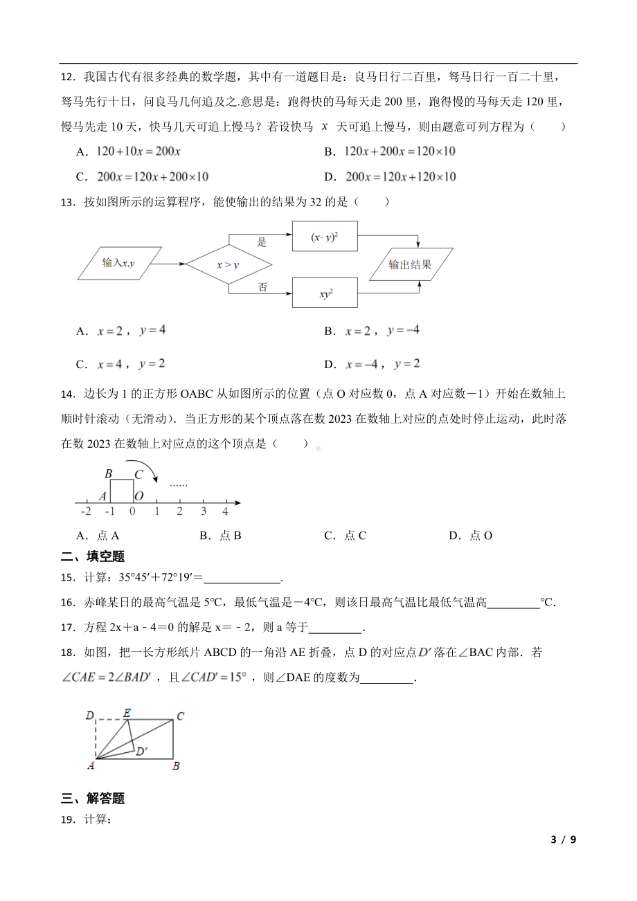 内蒙古自治区赤峰市阿鲁科尔沁旗七年级上学期期末数学试题及答案.pdf_第3页