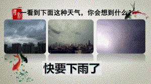 部编人教版一年级下册语文《14 要下雨了》课件.pptx