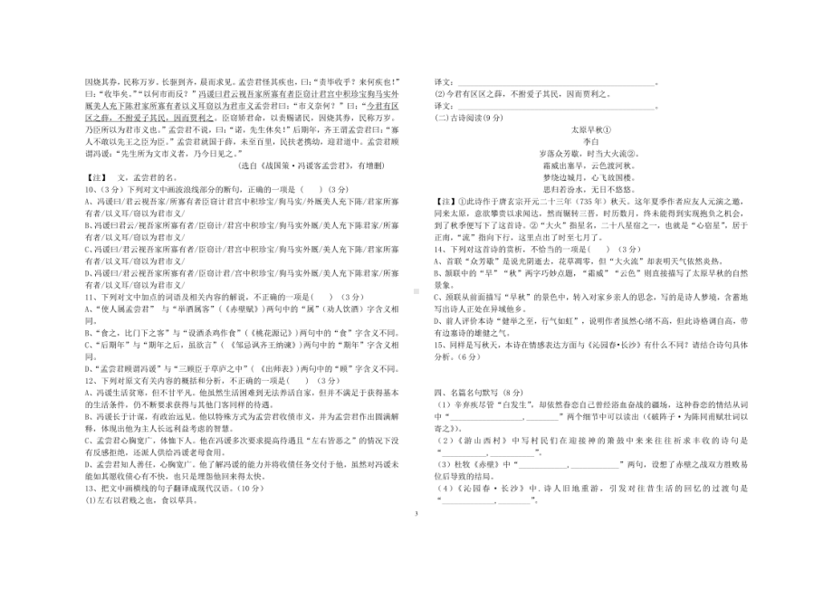 江西省吉安市万安县实验中学2022-2023学年高一上学期第一次月考语文试题.pdf_第3页