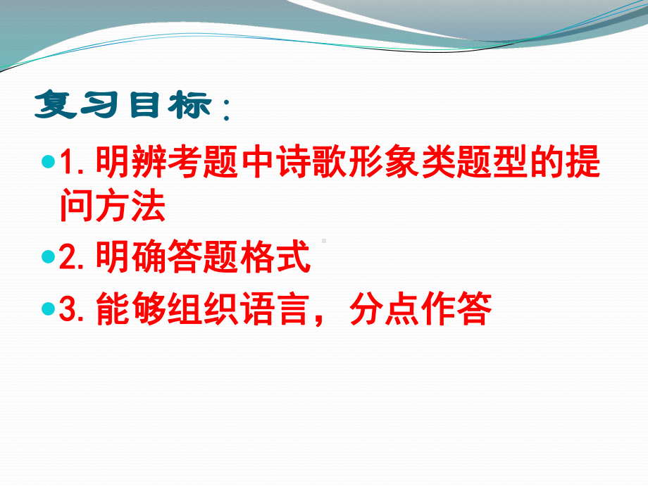 诗歌鉴赏之形象优秀课件.ppt_第2页