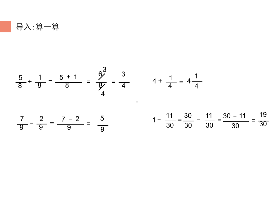 五年级数学下册课件 - 6.2 异分母分数加、减法 - 人教版（共12张PPT）.ppt_第2页