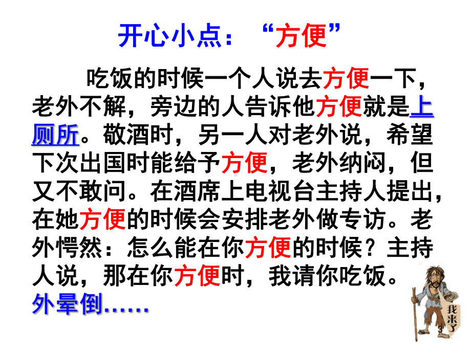 语言表达专题得体课件.ppt_第3页