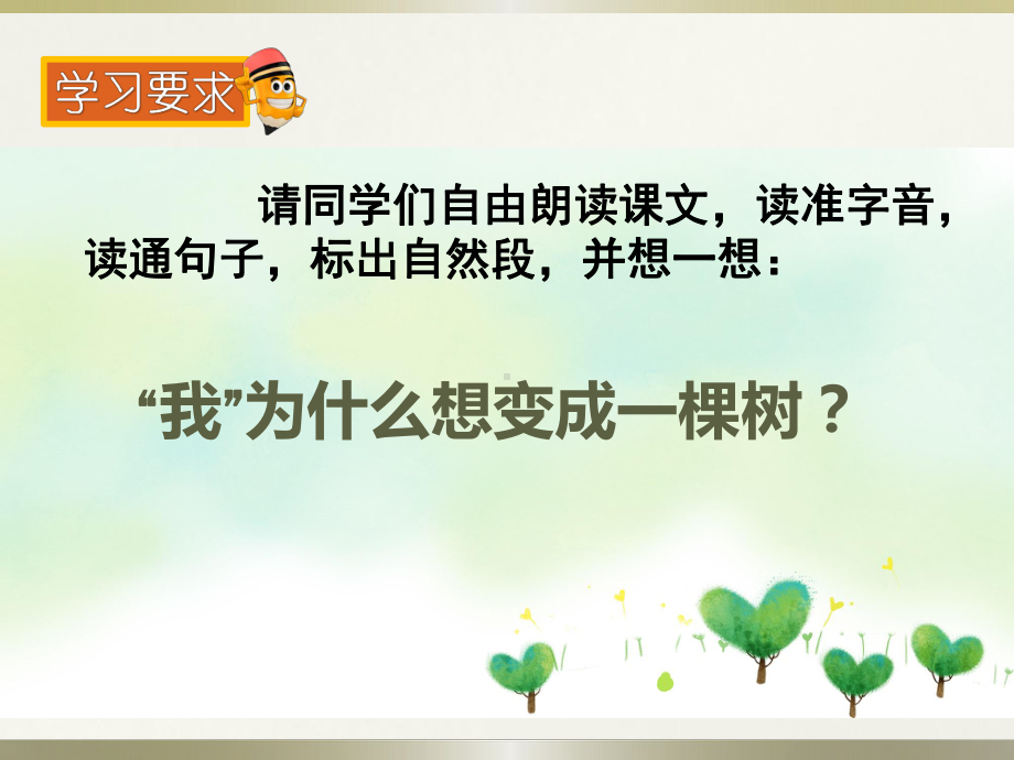 部编版小学语文三年级下册《我变成了一棵树》教学课件(正稿).pptx_第3页