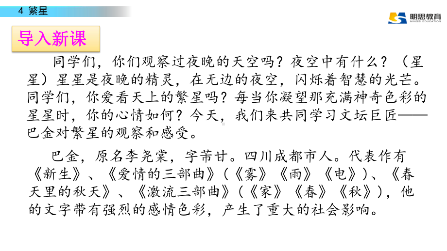 部编人教版四年级语文上册《繁星》课件.ppt_第2页