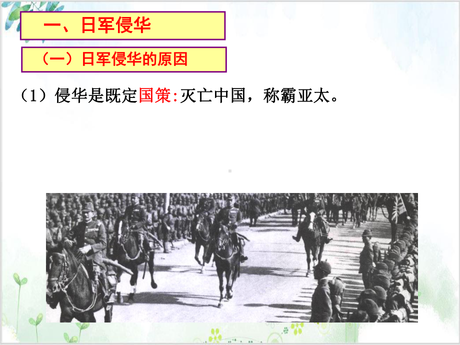 统编版教材高中历史从局部抗战到全面抗战优质1 精美课件.ppt_第3页