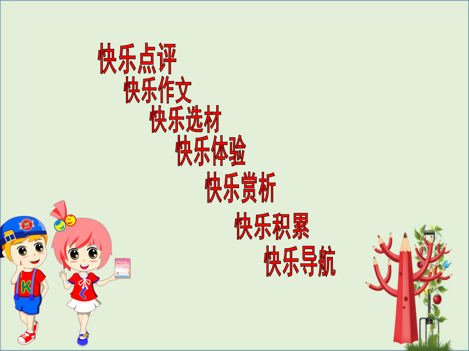 请到我的家乡来 作文讲解课件.ppt_第2页