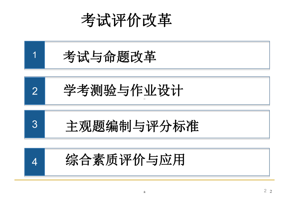 考试评价改革与教学质量管理课件.ppt_第2页