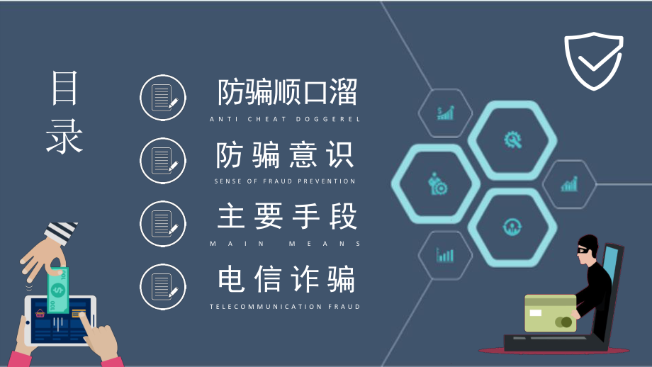 社区居民日常生活防电信诈骗顺口溜学习个人资金安全保障模板课件.pptx_第2页