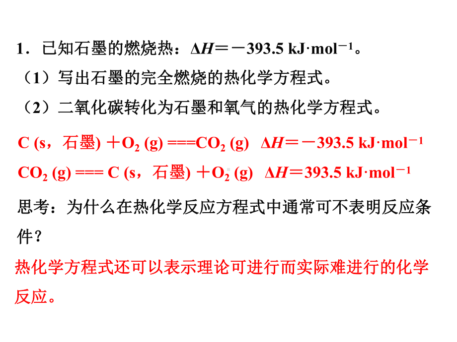 第三节 化学反应热的计算课件.ppt_第2页