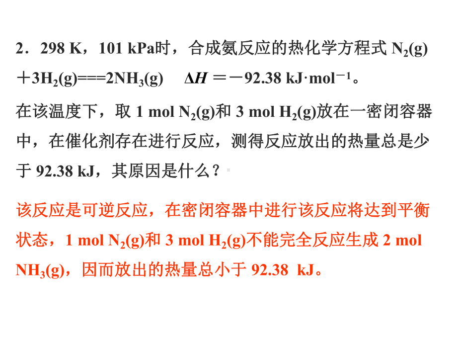 第三节 化学反应热的计算课件.ppt_第3页