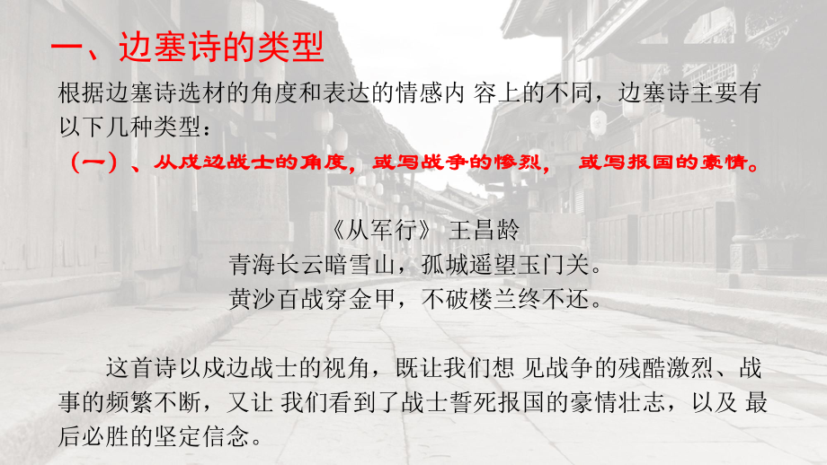 边塞诗优秀课件.ppt_第3页