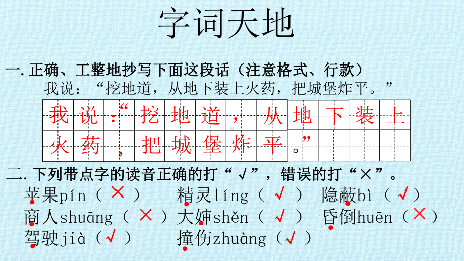 获奖课件部编版二年级下册语文第四单元 复习.pptx_第2页