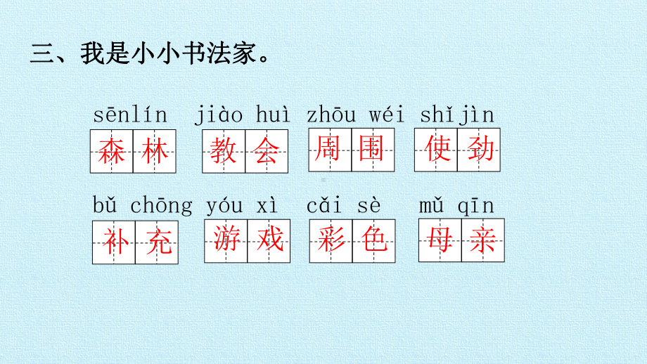 获奖课件部编版二年级下册语文第四单元 复习.pptx_第3页