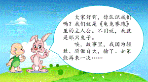 部编人教版四年级下册小学语文 第八单元 习作：故事新编 教学课件.pptx