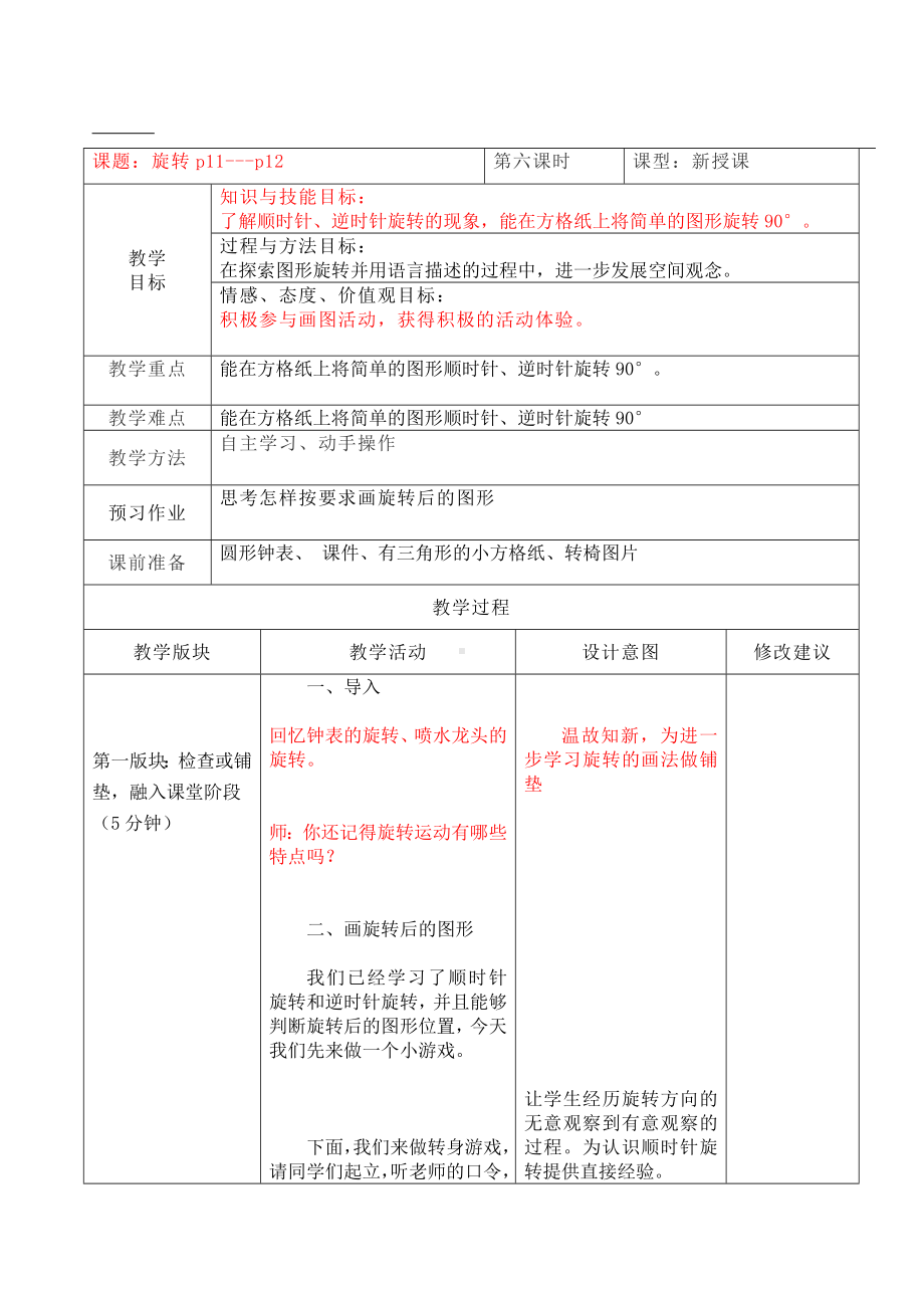 五年级下册数学教案-1.5 旋转｜冀教版 .docx_第1页