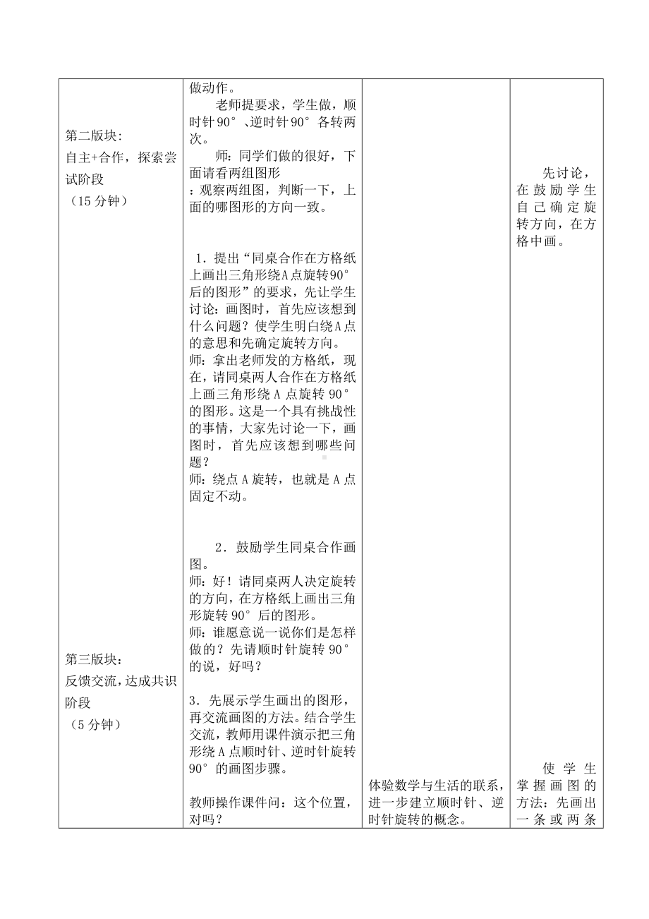 五年级下册数学教案-1.5 旋转｜冀教版 .docx_第2页