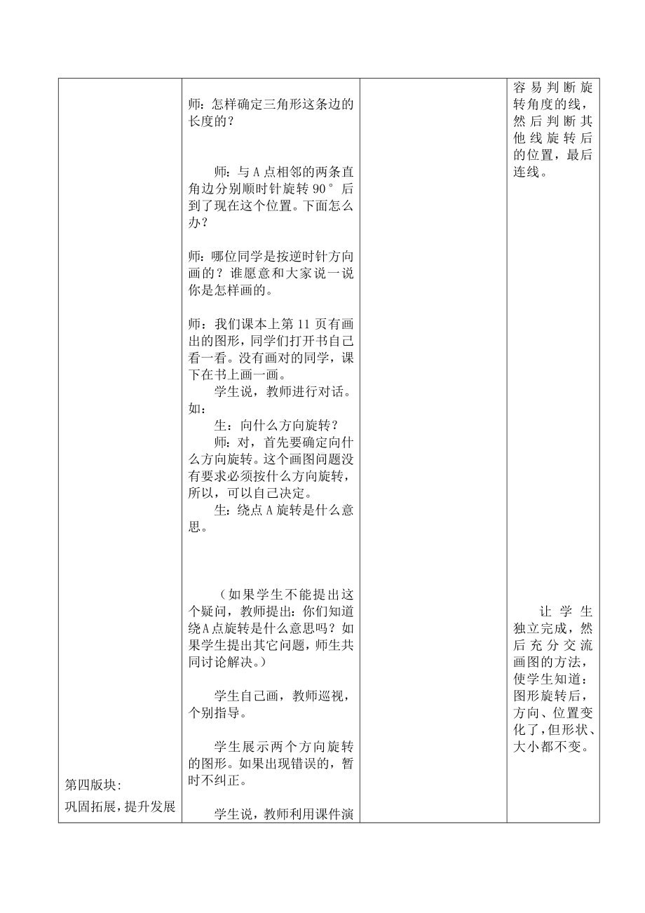 五年级下册数学教案-1.5 旋转｜冀教版 .docx_第3页