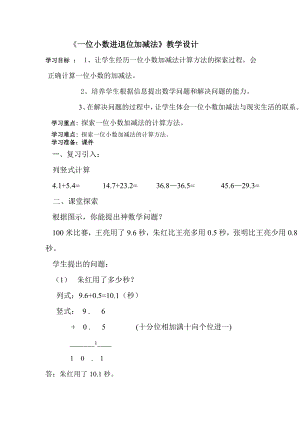 五年级下册数学教案-2.1《一位小数进退位加减法》︳西师大版.doc