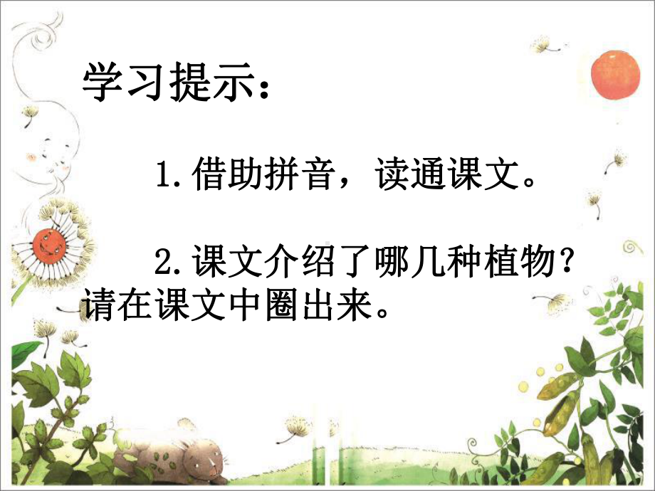 统编二上《植物妈妈有办法》公开课课件.ppt_第2页