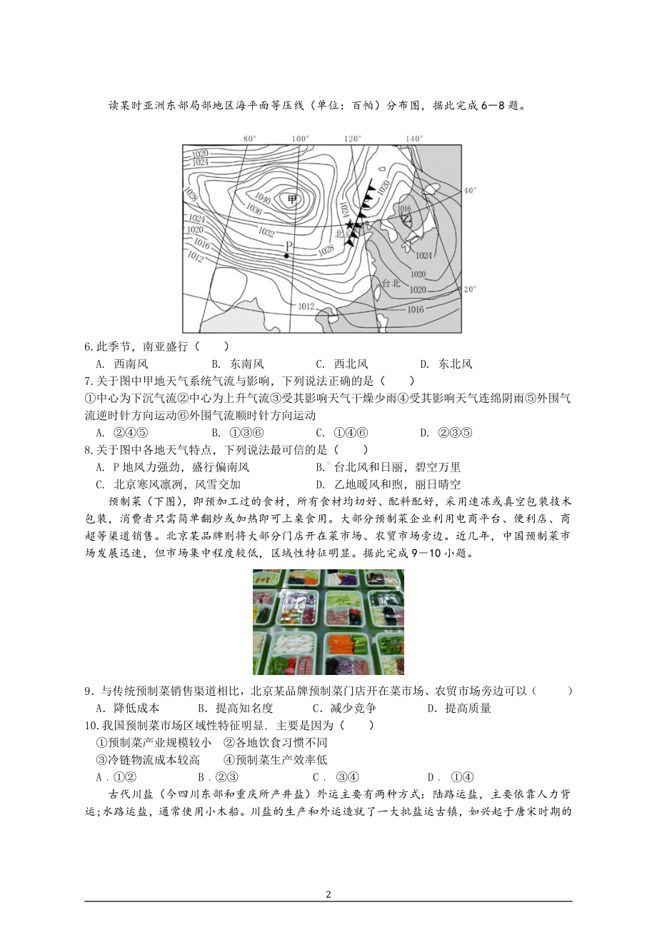 辽宁省沈阳市第二 2022-2023学年高三上学期期中地理试题.pdf_第2页