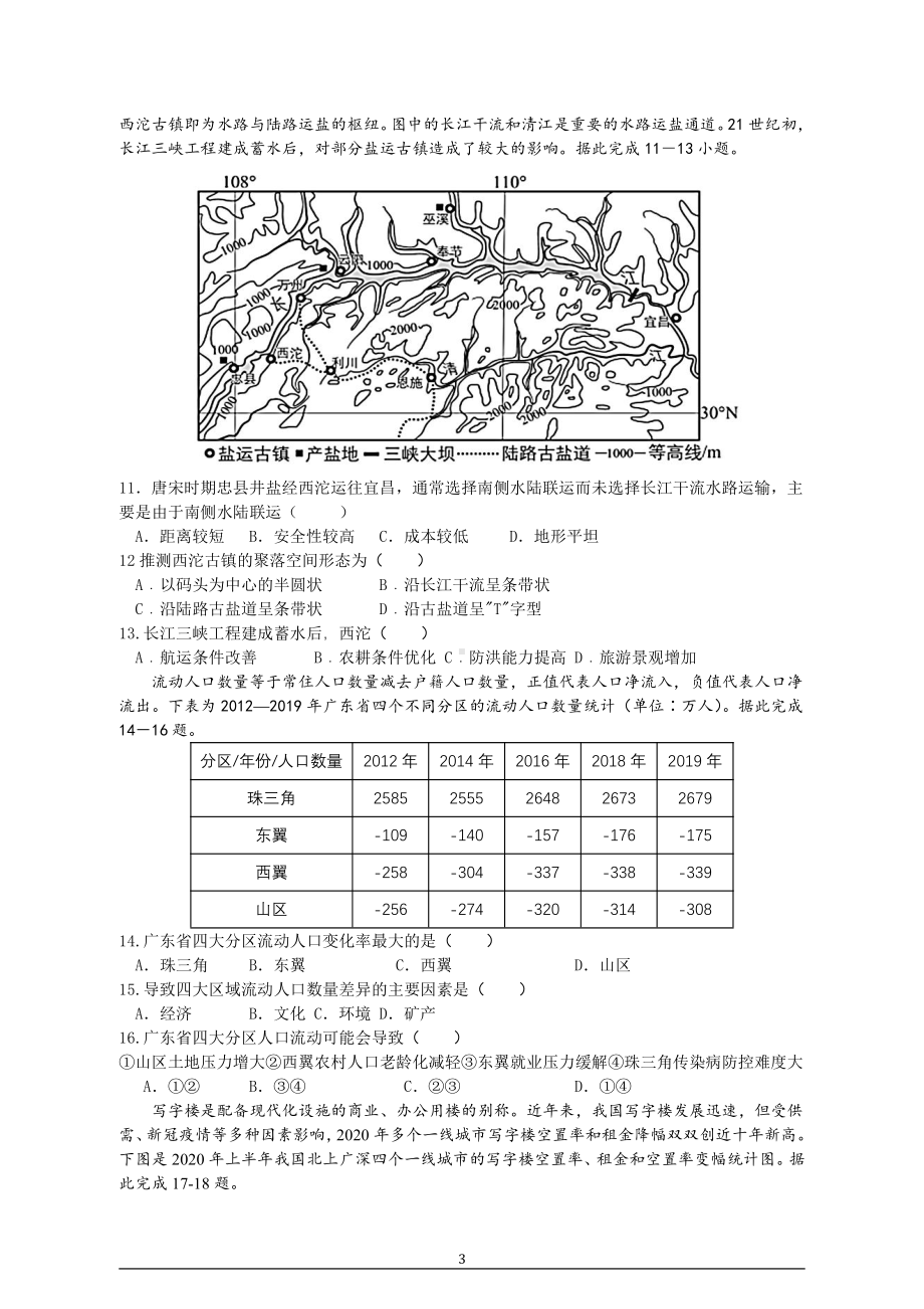 辽宁省沈阳市第二 2022-2023学年高三上学期期中地理试题.pdf_第3页