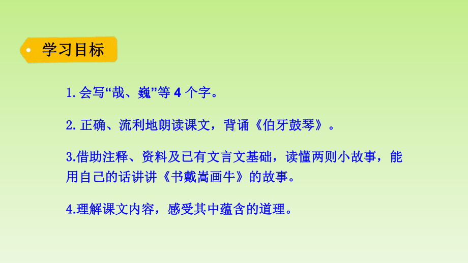 部编版六上《文言文二则》1课件.pptx_第3页