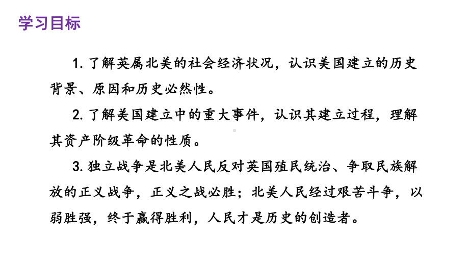 美国的独立课件 2021 2022学年度部编版历史九年级上册.pptx_第2页