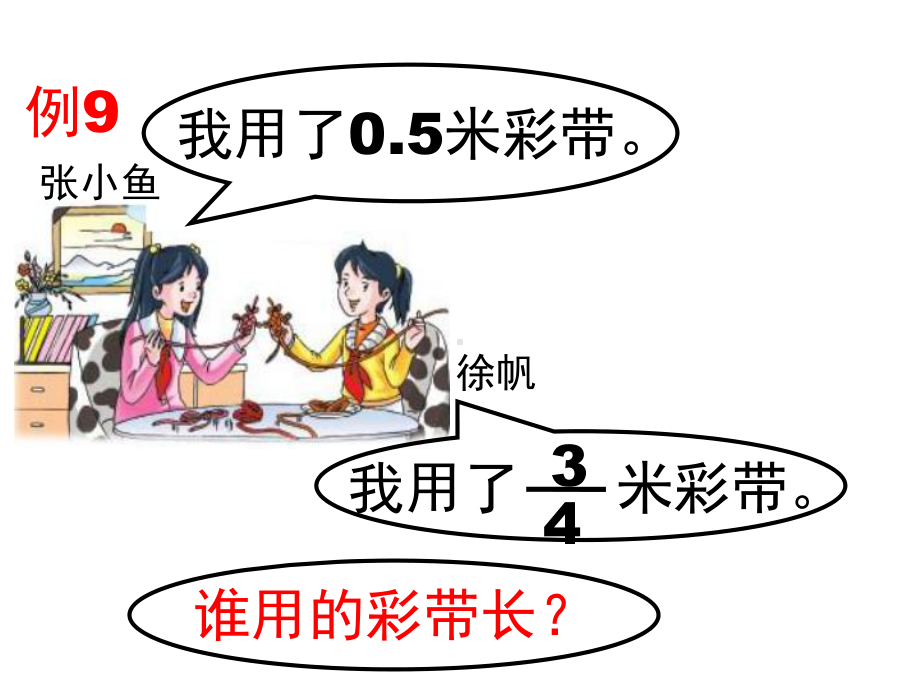 五年级数学下册课件-4分数与小数的互化33-苏教版.ppt_第2页