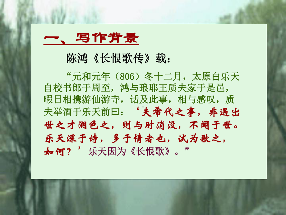 白居易《长恨歌》赏析课件.ppt_第2页