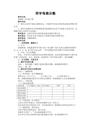 五年级下册数学教案-5.1 用字母表示数︳西师大版 (4).doc