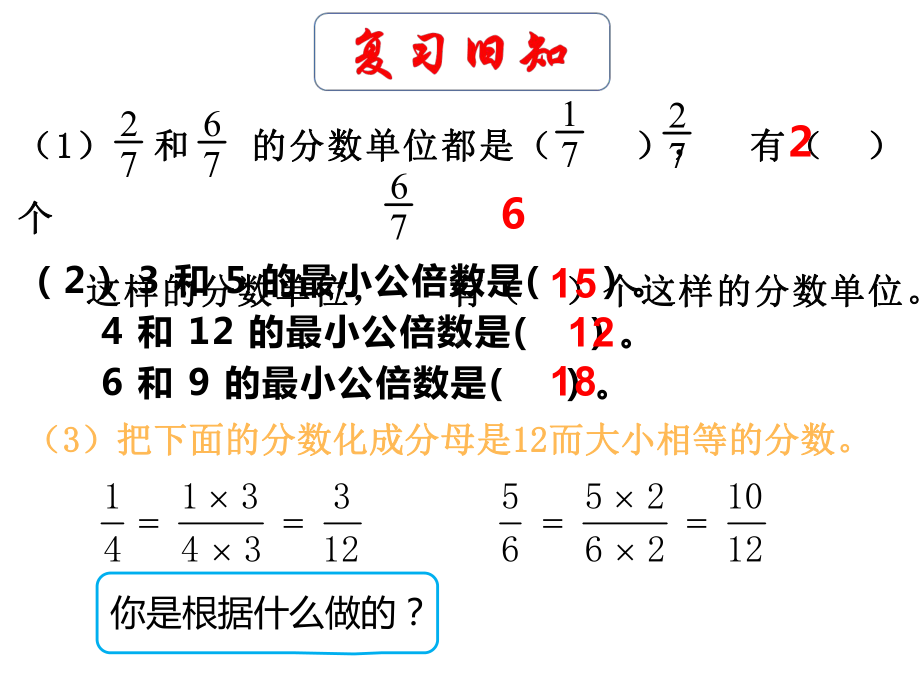 五年级数学下册课件-4通分127-苏教版.ppt_第2页